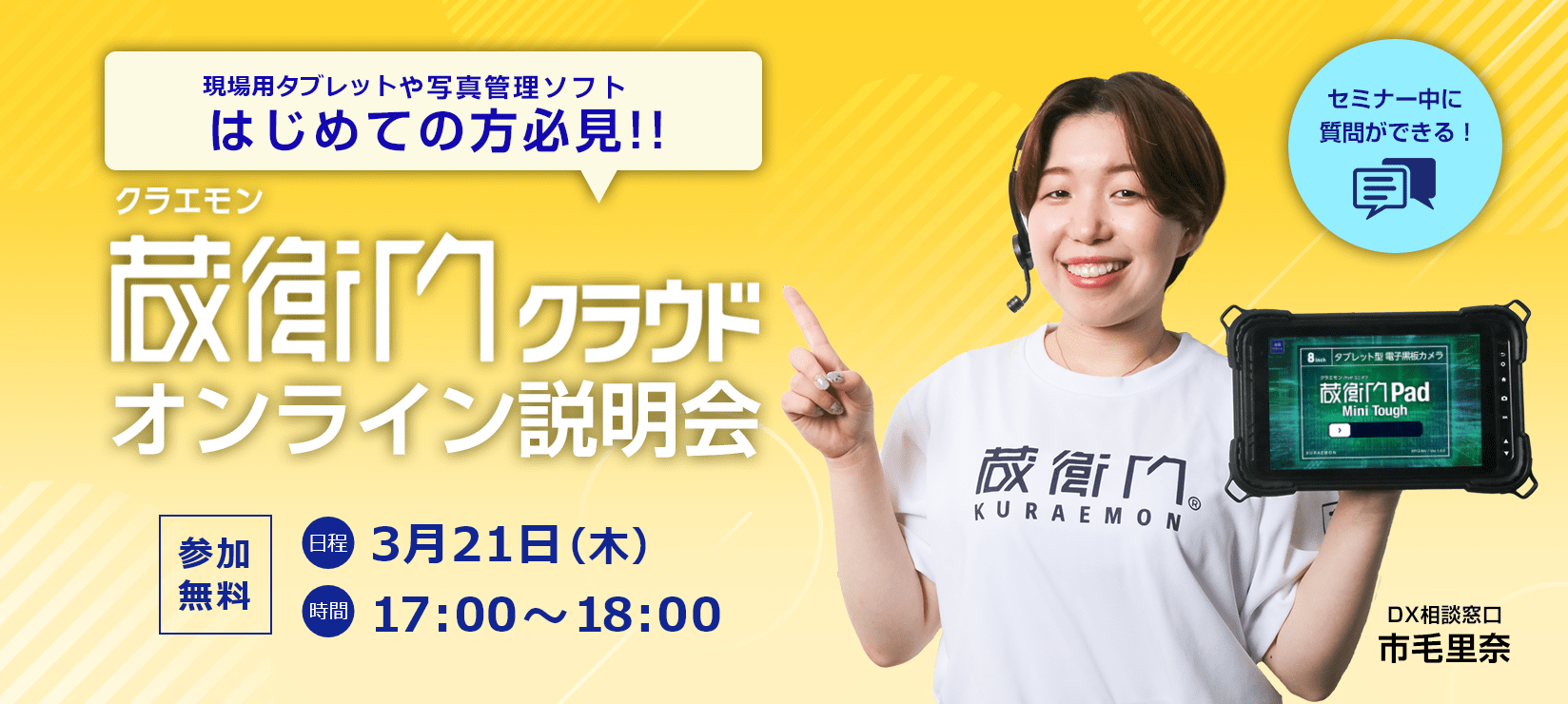 蔵衛門クラウドオンライン説明会 20240321